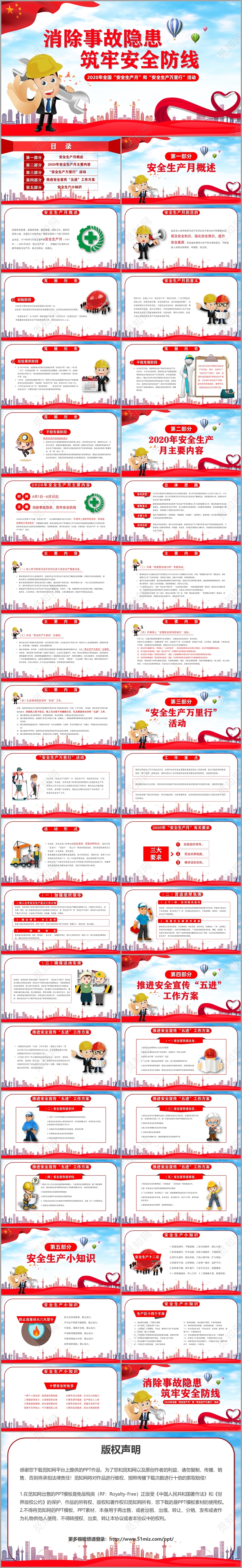 消除事故隐患筑牢安全防线2020年全国安全生产月PPT模板