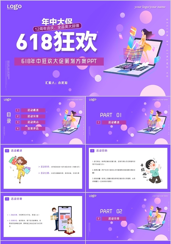 简约天猫京东电商618年中狂欢大促策划方案PPT