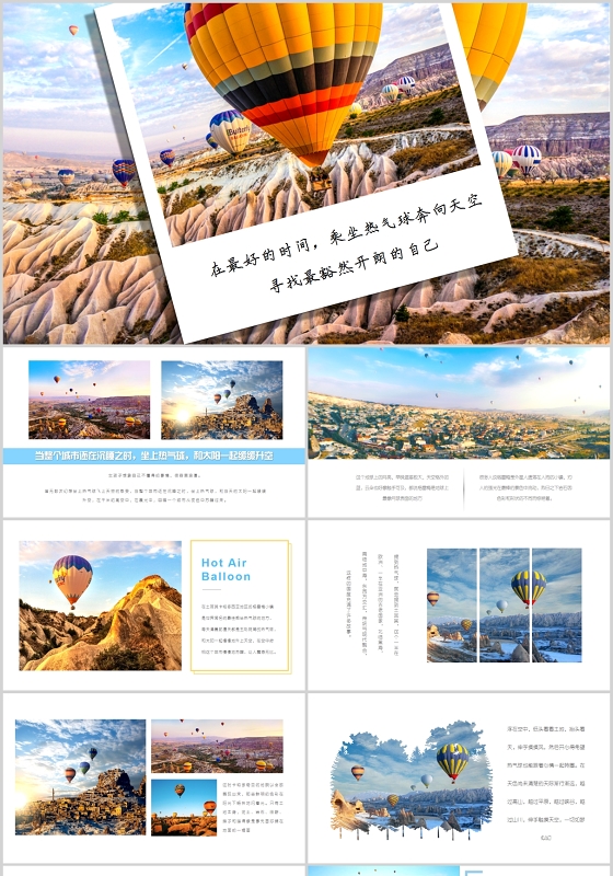 文艺杂志风格旅行拍摄PP模板土耳其热气球摄像记录相册PPT