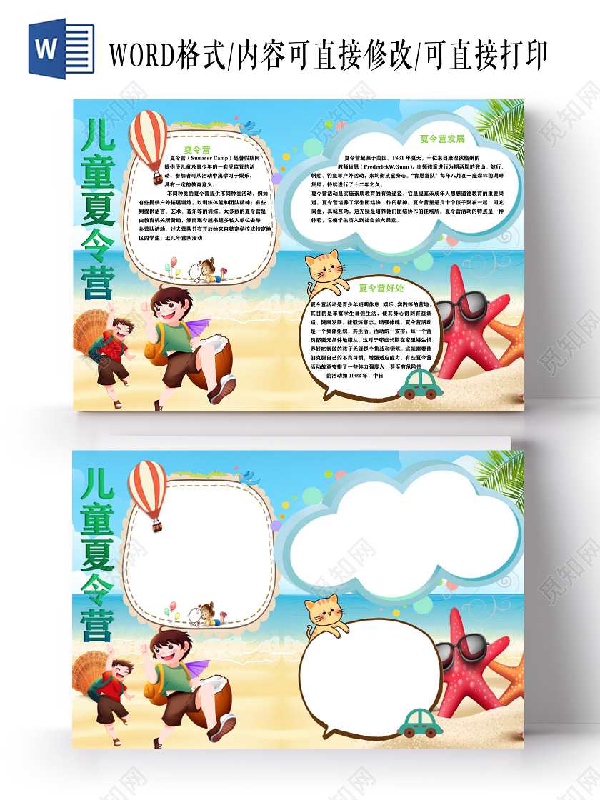 卡通蓝色儿童夏令营手抄报word模板