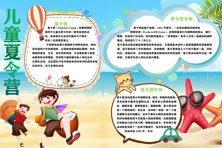 卡通蓝色儿童夏令营手抄报word模板