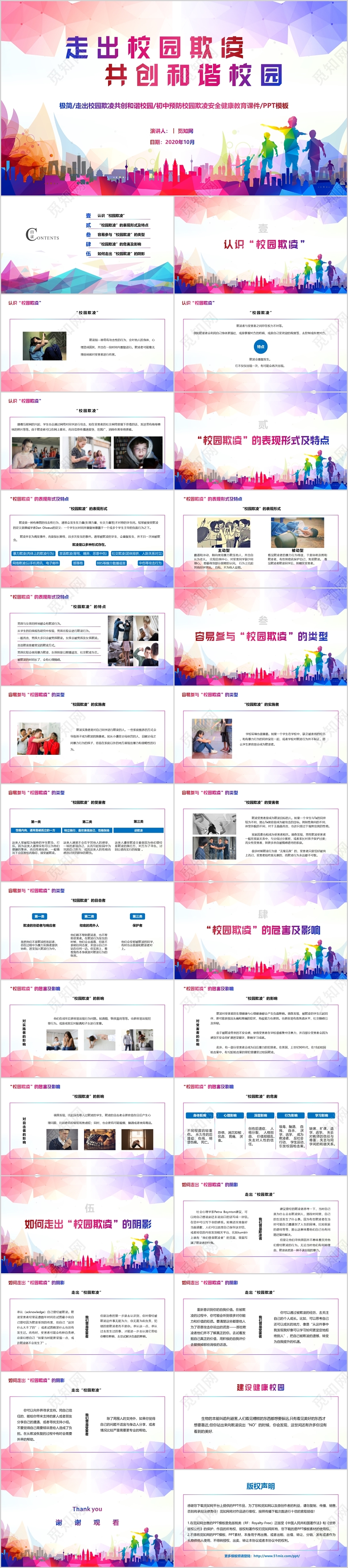 极简走出校园欺凌共创和谐校园初中预防校园欺凌安全健康教育课件