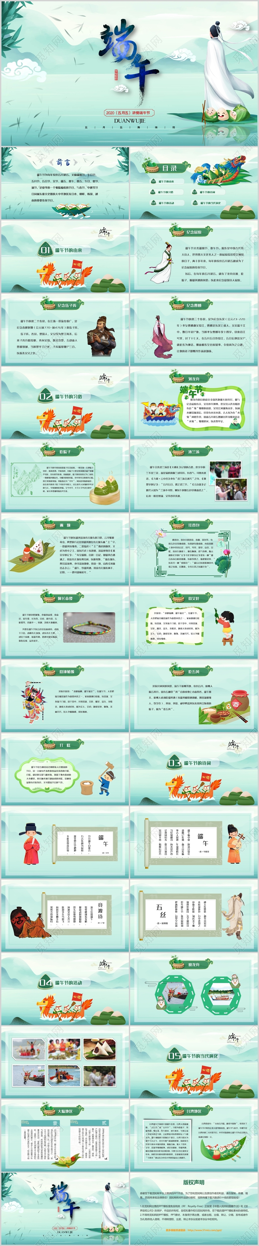 绿色清新水彩中国风端午节端午介绍主题班会教育课件PPT模板