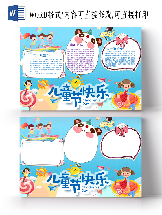 61儿童节卡通蓝色儿童节快乐手抄报word模板六一儿童节61