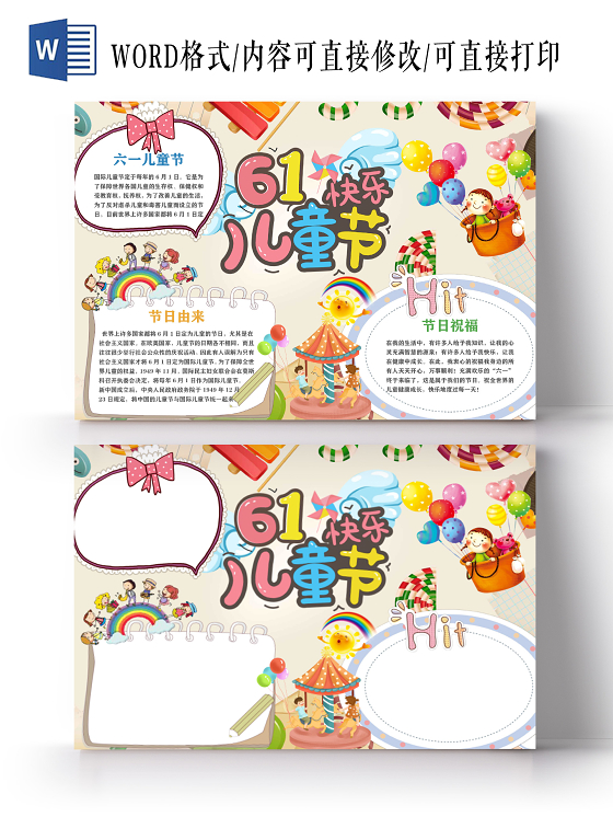61儿童节卡通六一儿童节手抄报word模板六一儿童节61