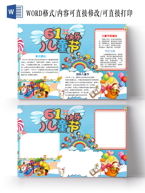 卡通蓝色六一儿童节手抄报word模板六一儿童节61