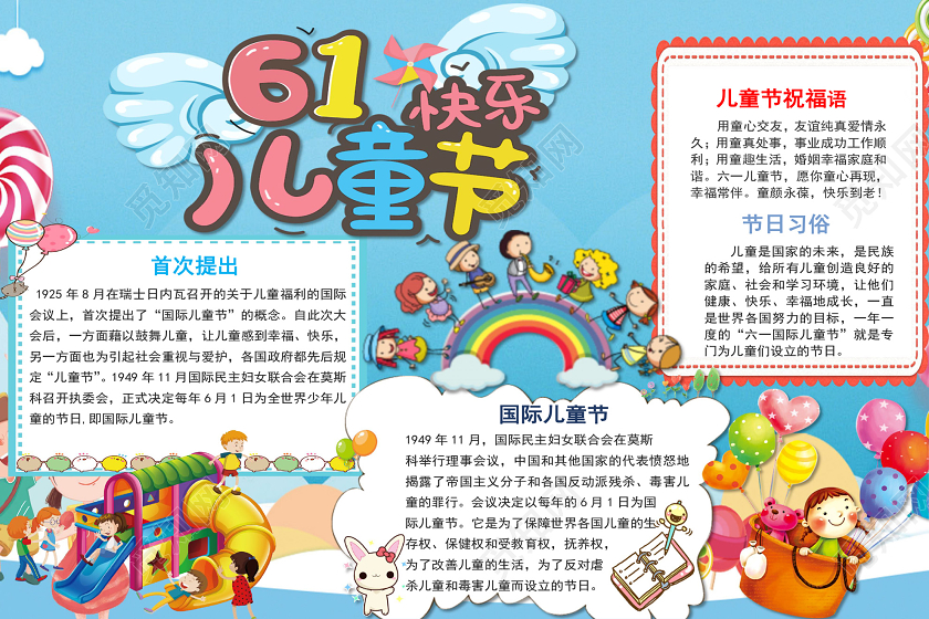 卡通蓝色六一儿童节手抄报word模板六一儿童节61