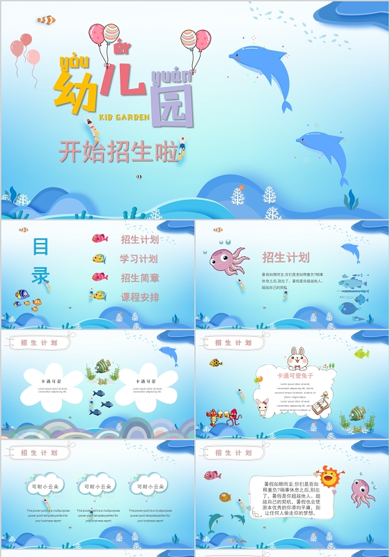 卡通海底世界幼儿园招生PPT模板