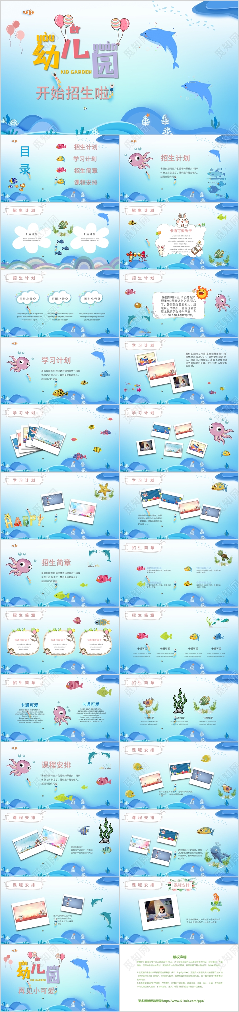 卡通海底世界幼儿园招生PPT模板