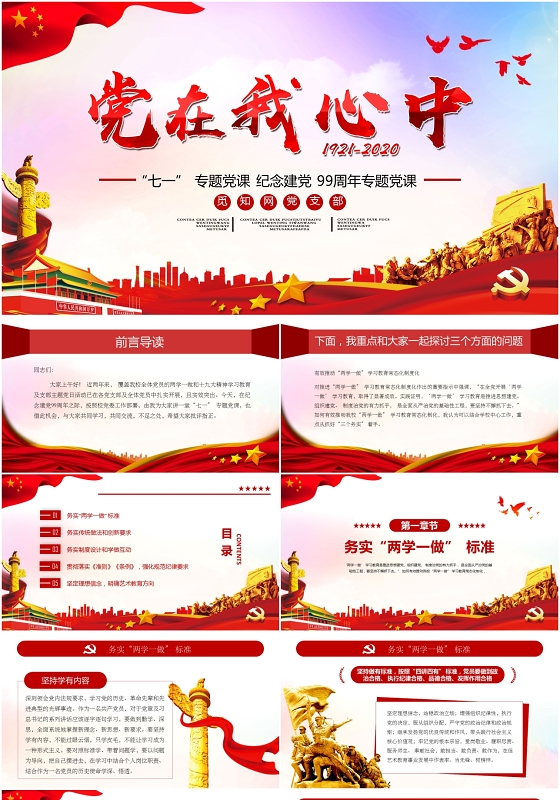 七一专题党课纪念建党99周年专题党课党建党政ppt模板