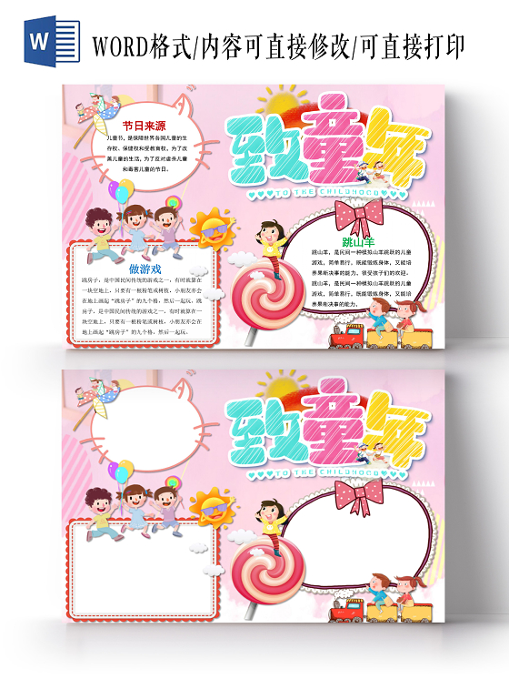 61儿童节卡通粉色六一儿童节致童年手抄报word模板六一儿童节61