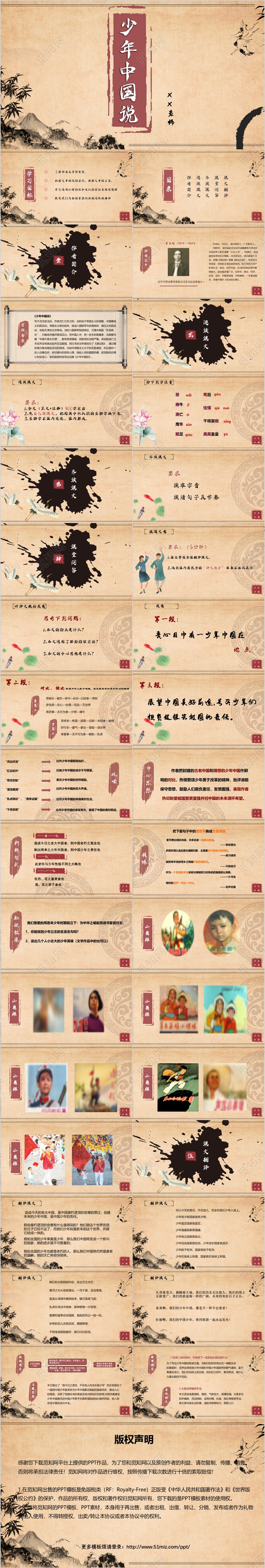 古风 水墨少年中国说课件 PPT模板