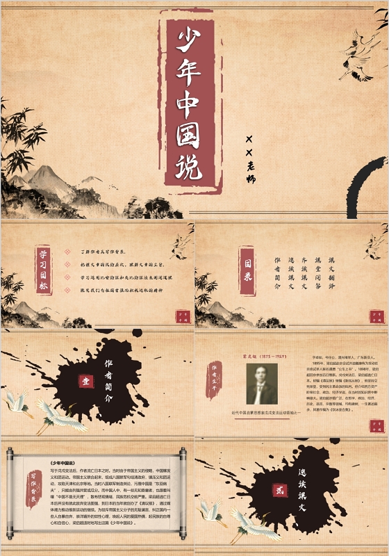古风 水墨少年中国说课件 PPT模板