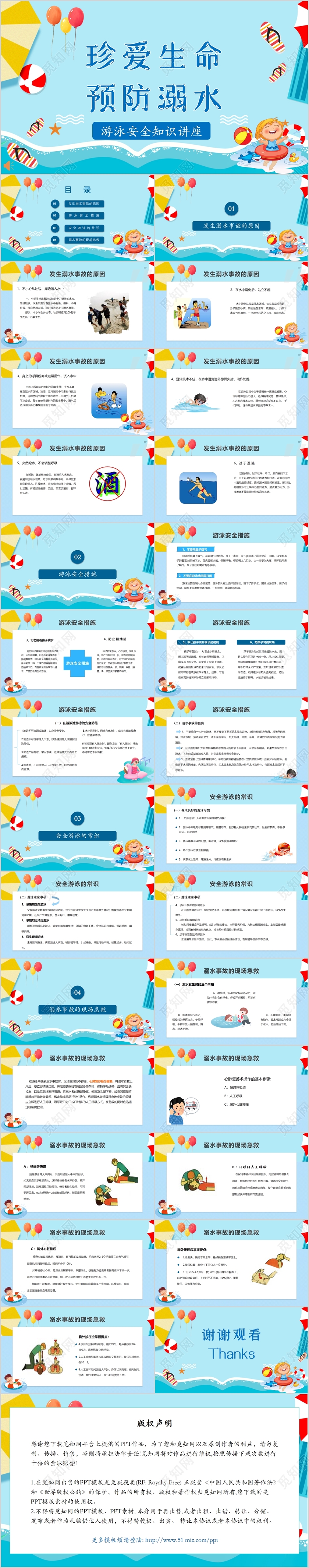 扁平卡通风格暑期夏日游泳防溺水安全教育ppt模板