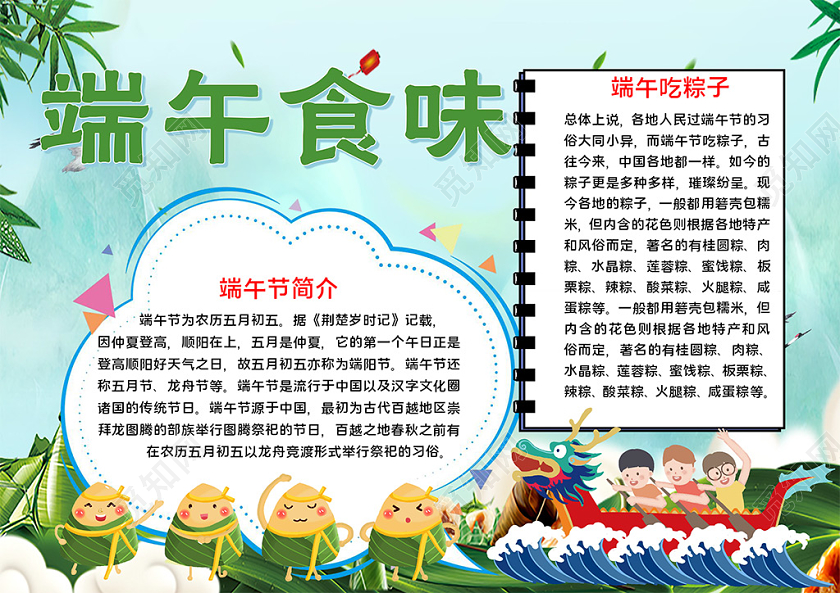 卡通端午佳节端午食味文化内涵五月初五登高粽子龙舟小报端午节端午