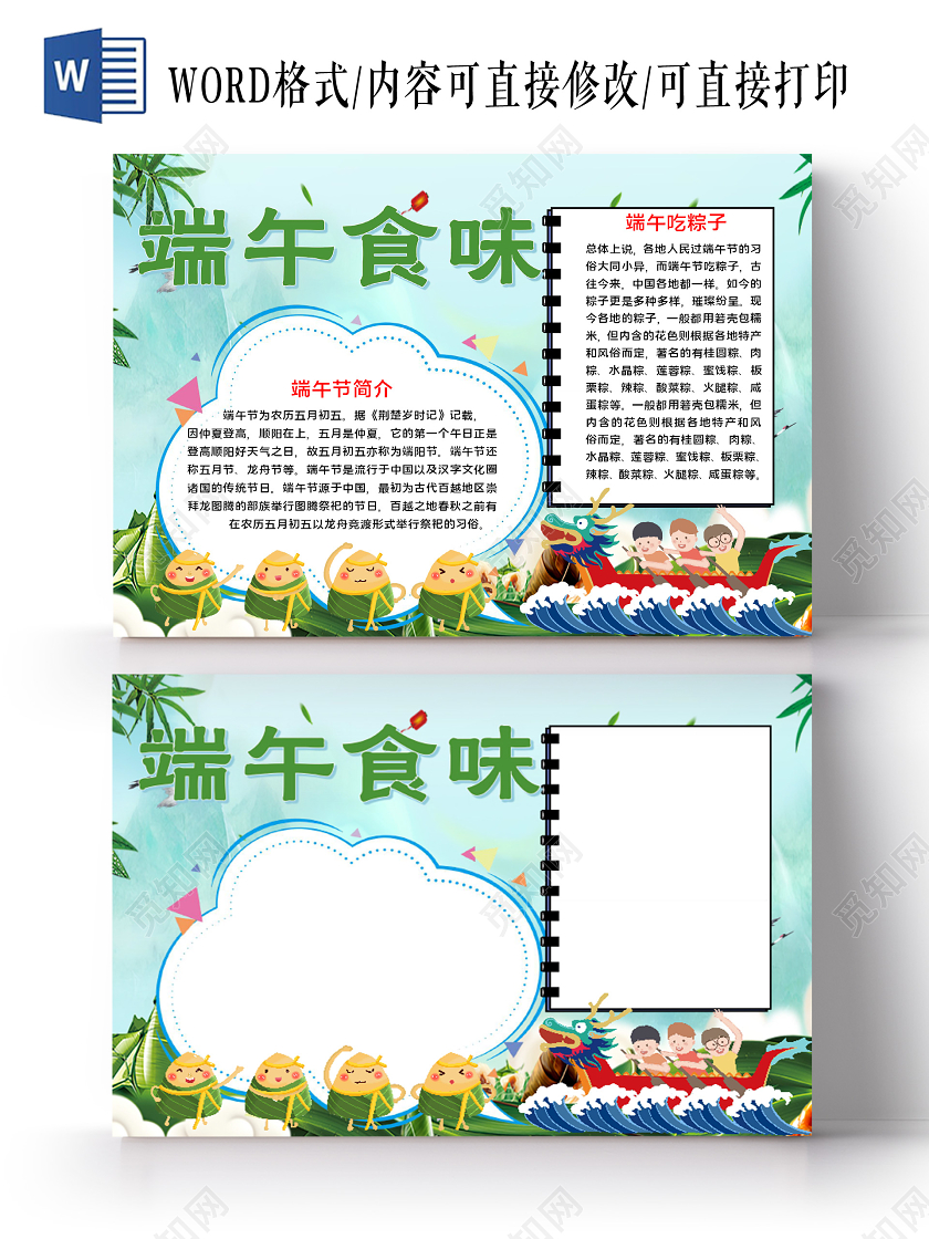 卡通端午佳节端午食味文化内涵五月初五登高粽子龙舟小报端午节端午