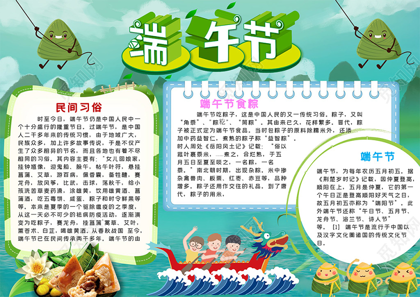 卡通端午佳节端午节粽子龙舟雄黄黄酒小报端午节端午