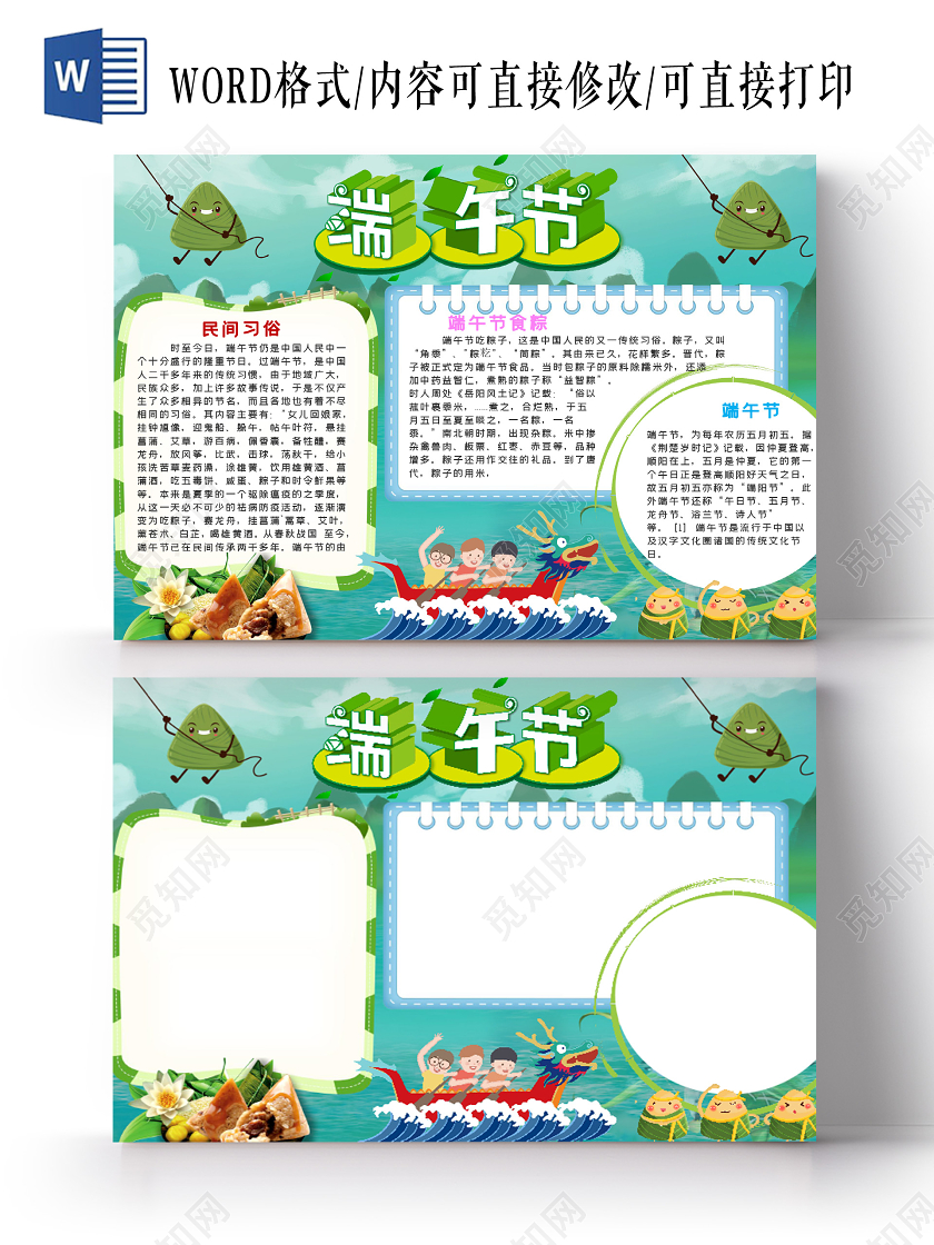 卡通端午佳节端午节粽子龙舟雄黄黄酒小报端午节端午