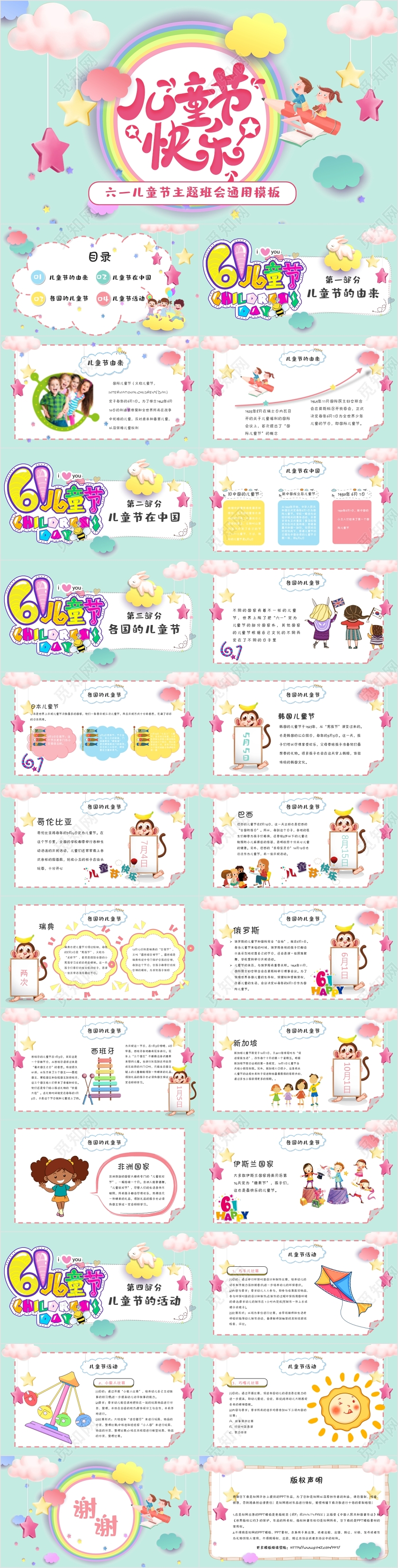 绿色卡通六一儿童节介绍PPT模板
