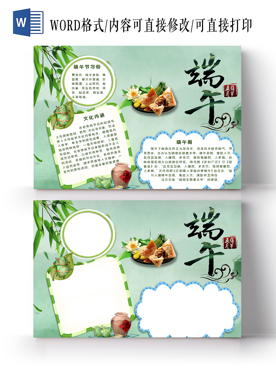 端午节五月初五赛龙舟艾草菖蒲雄黄酒粽子小报端午节端午