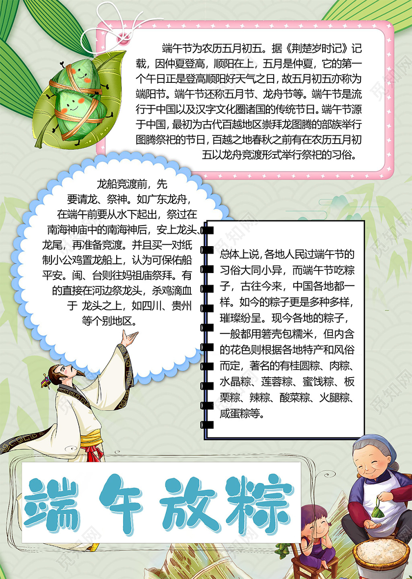 卡通五月初五端午节端午放粽龙船登高粽子小报
