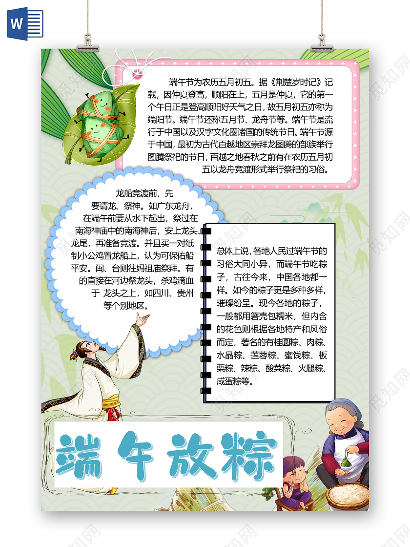 卡通五月初五端午节端午放粽龙船登高粽子小报