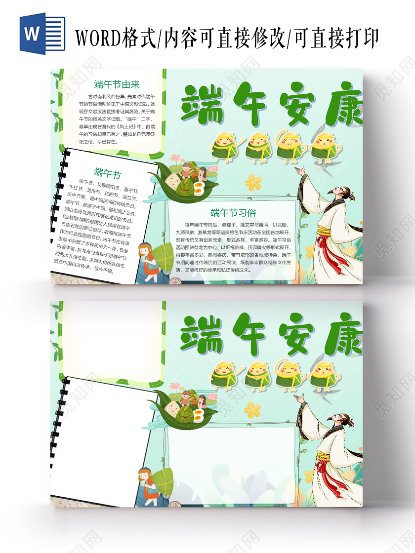 端午节五月初五节日习俗包粽子艾草菖蒲小报端午节端午