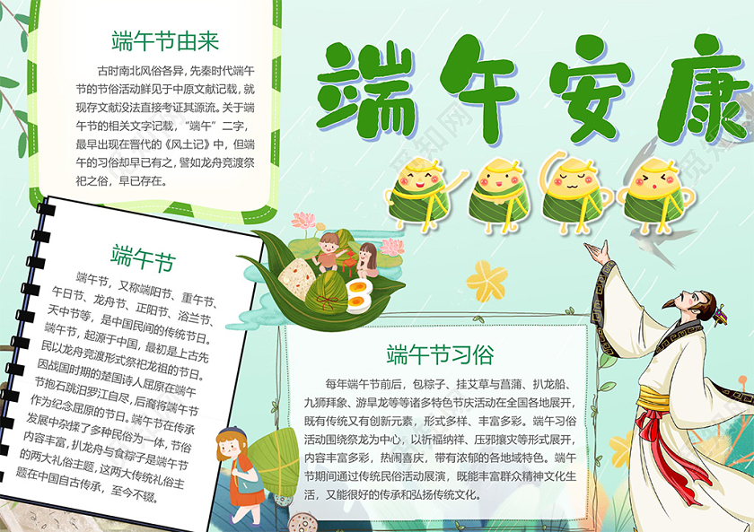 端午节五月初五节日习俗包粽子艾草菖蒲小报端午节端午