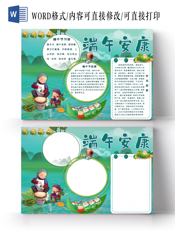 五月初五端午节屈原粽子赛龙舟雄黄酒艾叶菖蒲小报端午节端午