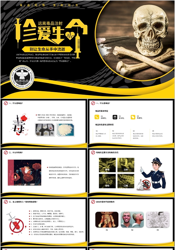 黄色大气珍爱生命远离毒品禁毒戒毒动态PPT模板