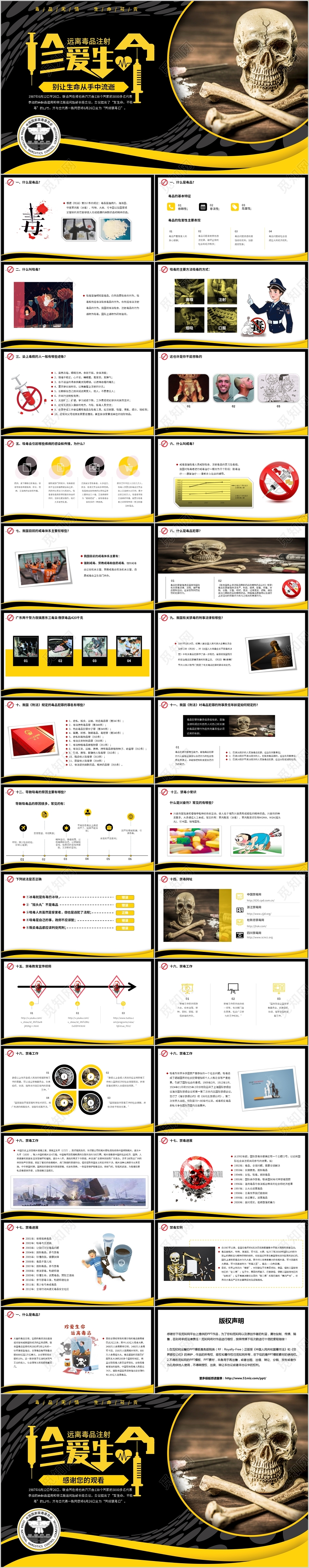 黄色大气珍爱生命远离毒品禁毒戒毒动态PPT模板