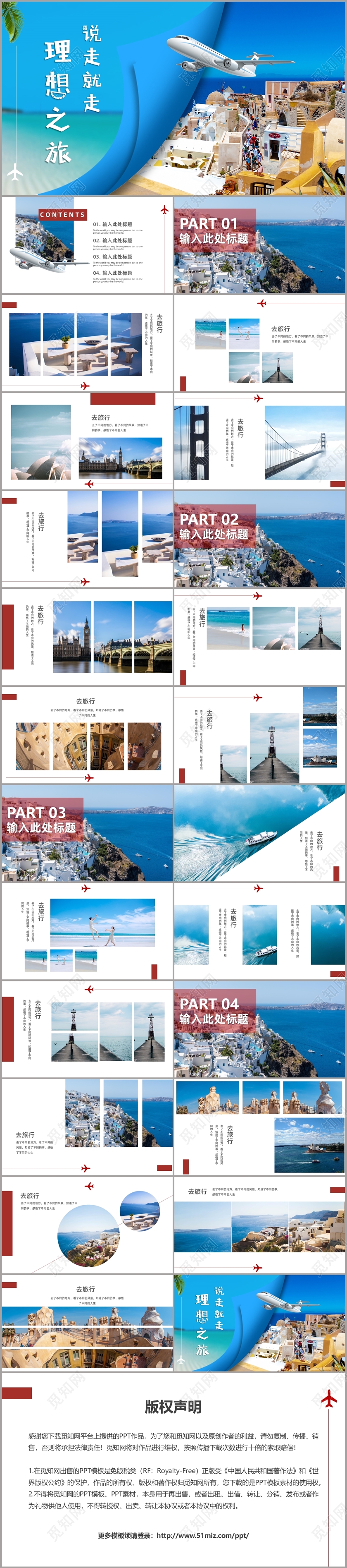 理想之旅说走就走旅行相册PPT模板