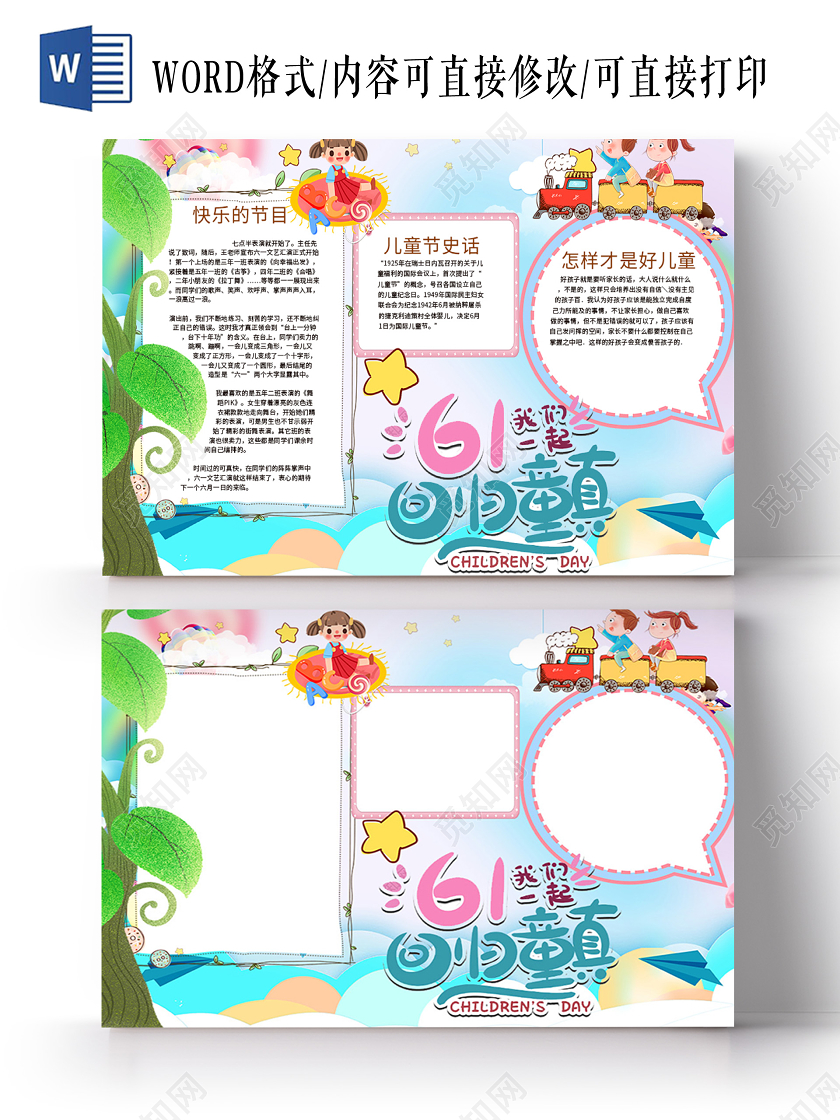 卡通快乐的国际儿童节61回归童真节目小报儿童节六一61