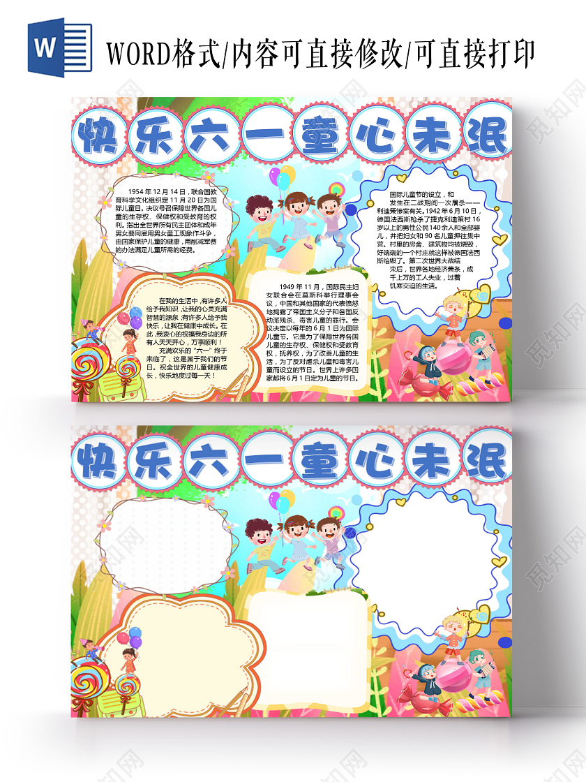 卡通快乐六一童心未泯国际儿童节欢乐小报儿童节六一61