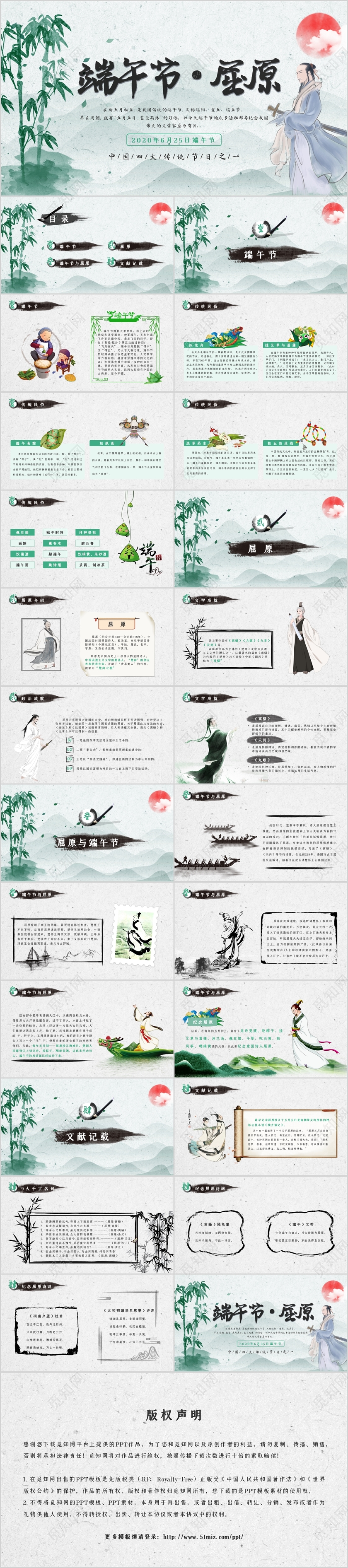 绿色淡雅水墨中国风传统节日端午节屈原节日介绍PPT模板