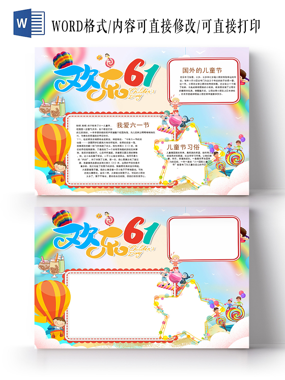 卡通欢乐61国际儿童节习俗校园小报儿童节六一61