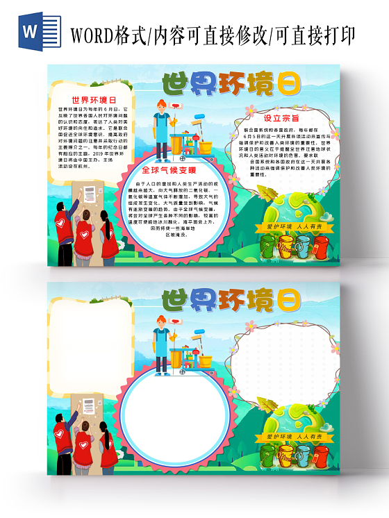 卡通世界环境日全球气候变暖人口环境温度小报