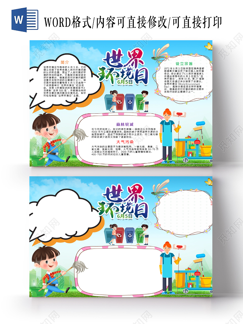 插画风世界环境日森林锐减人类环境热点手抄报