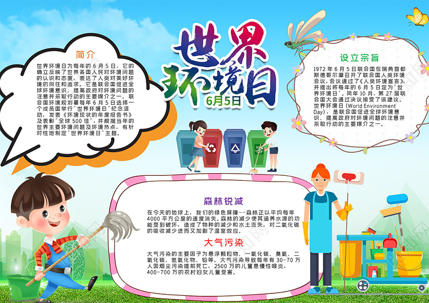 插画风世界环境日森林锐减人类环境热点手抄报