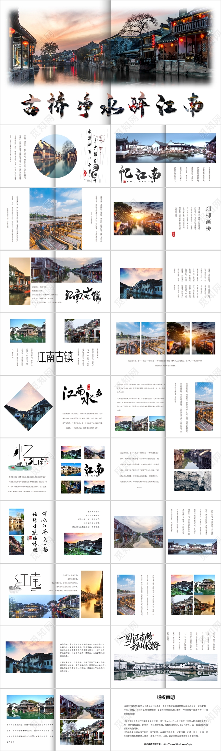 古典中国风水墨烟雨江南古镇文艺旅行拍摄纪念相册展示PPT模