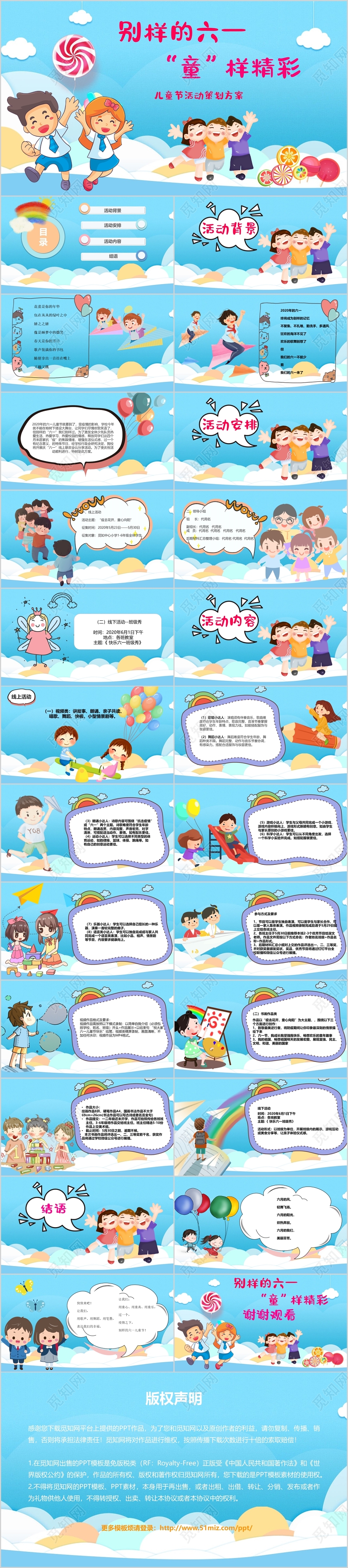 六一蓝色风大气幼儿儿童节活动策划PPT模板