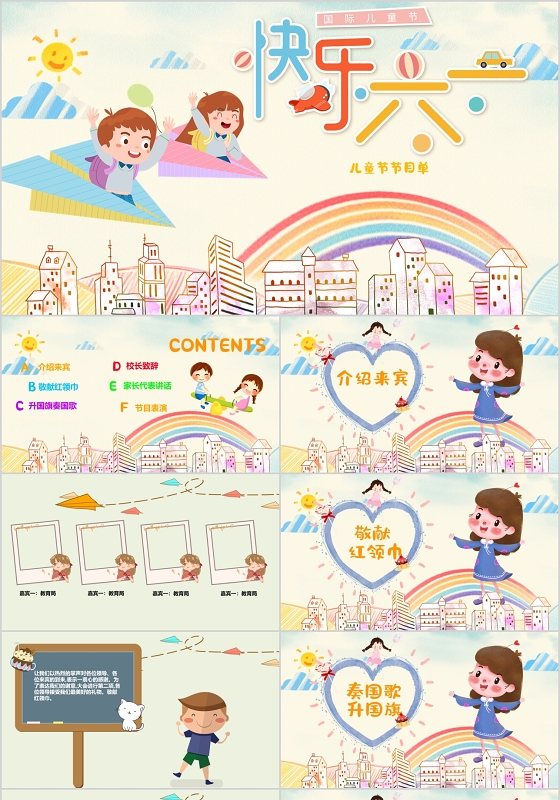 六一淡黄色简约大气儿童节节目单PPT模板