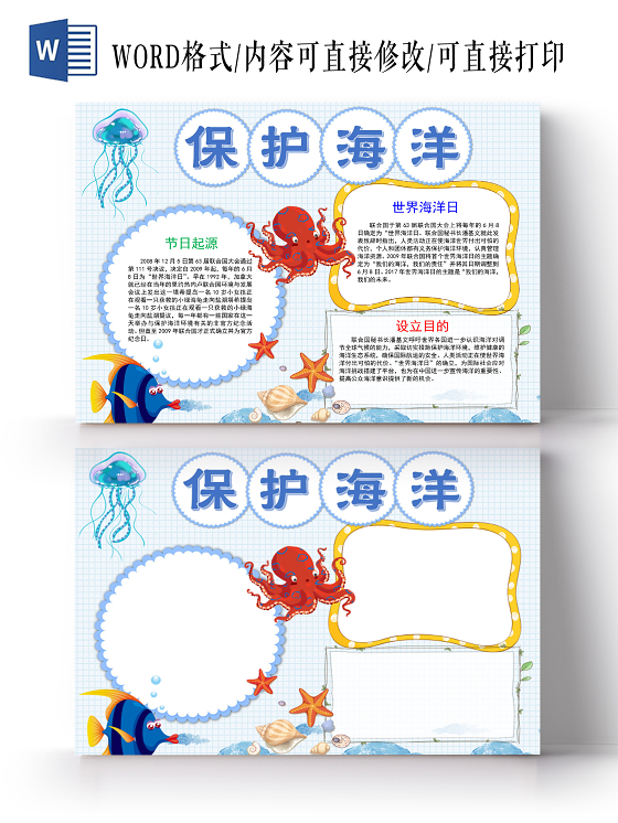 卡通世界海洋日节日起源鲨鱼亲吻鱼鱿鱼小报