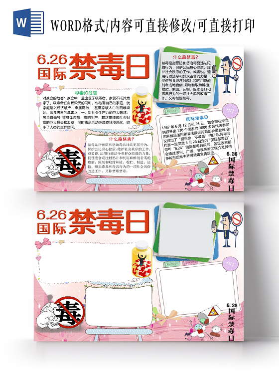 粉色卡通626国际禁毒日小报手抄报word模板