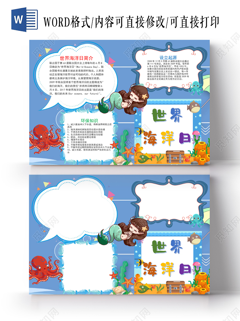 清新风卡通世界海洋日环保知识鱿鱼污水word手抄报