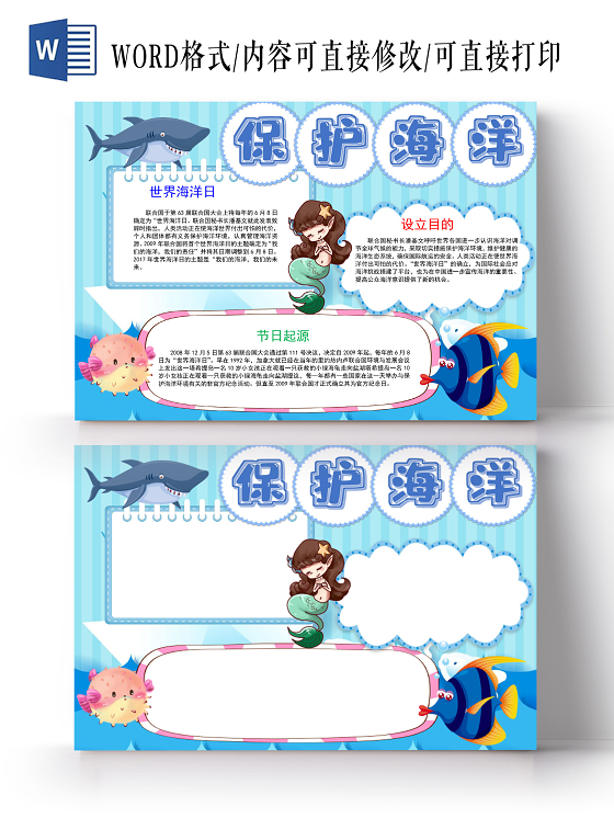 卡通世界海洋日节日起源鲨鱼美人鱼亲吻鱼鱿鱼小报