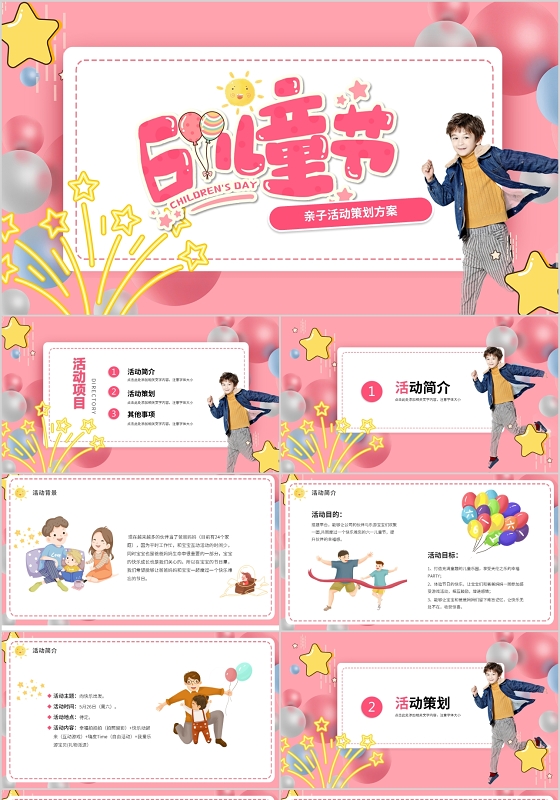粉色可爱活泼六一儿童节活动策划动态PPT模板