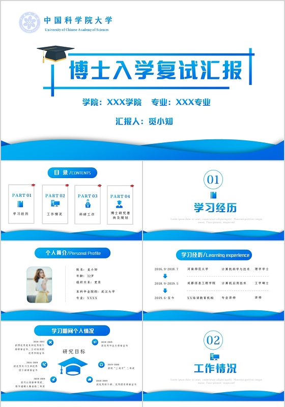 渐变学术风博士入学复试汇报面试通用个人介绍PPT模板