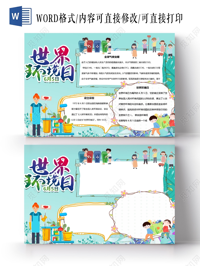 卡通世界环境日全球气候变暖人口环境温度小报