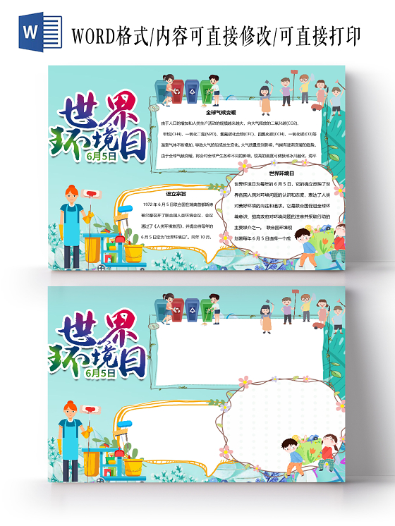 卡通世界环境日全球气候变暖人口环境温度小报